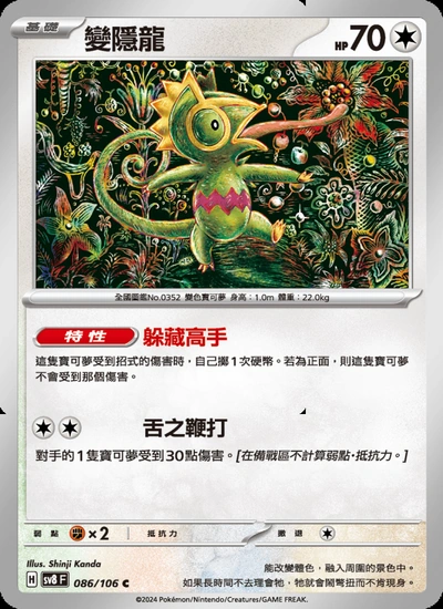 變隱龍