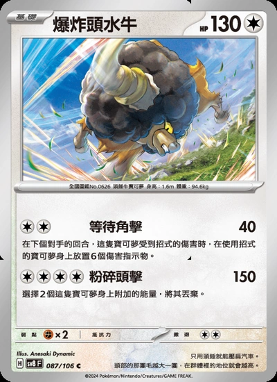 爆炸頭水牛