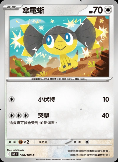傘電蜥