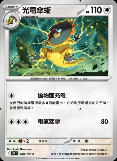 光電傘蜥