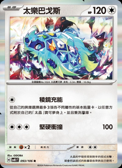 太樂巴戈斯