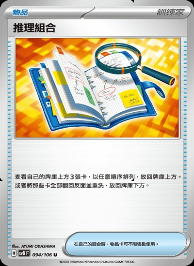 推理組合