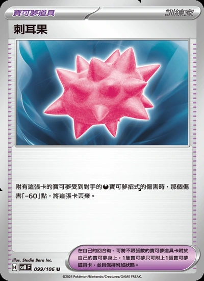 刺耳果