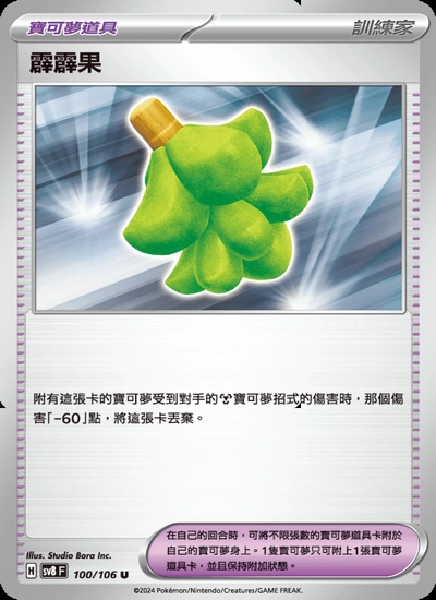霹霹果