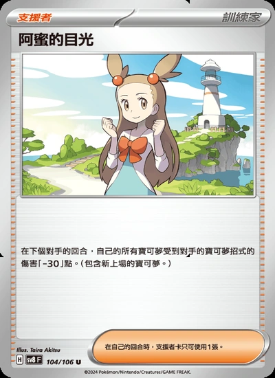 阿蜜的目光