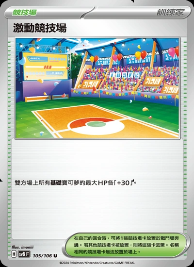 激動競技場