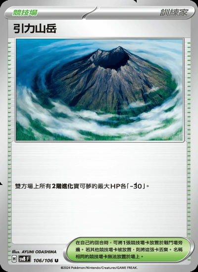 引力山岳