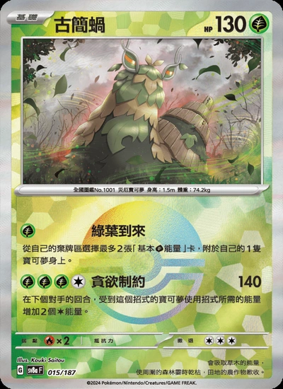 古簡蝸