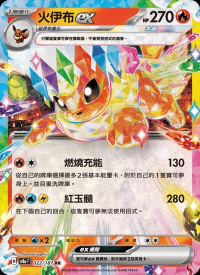火伊布ex