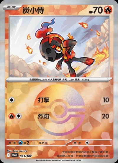 炭小侍
