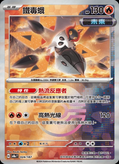 鐵毒蛾