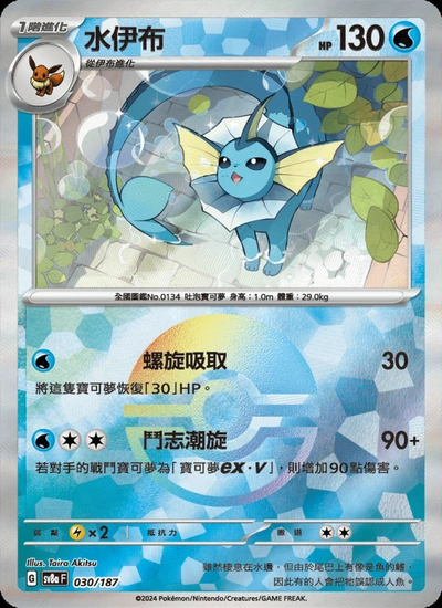 水伊布