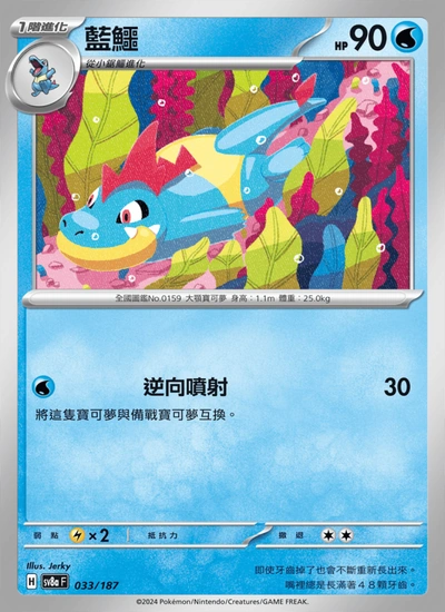 藍鱷