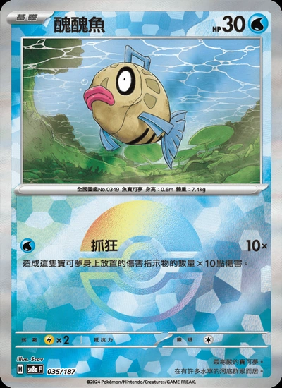 醜醜魚
