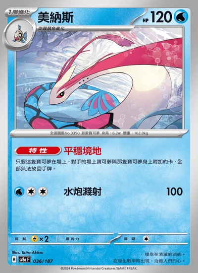 美納斯