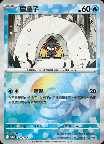 雪童子