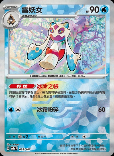 雪妖女