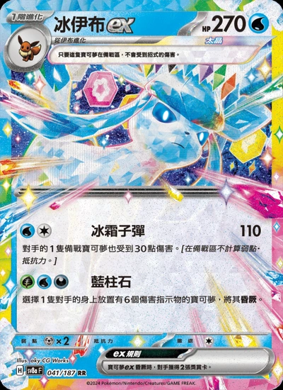 冰伊布ex