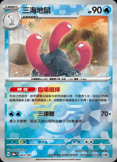 三海地鼠