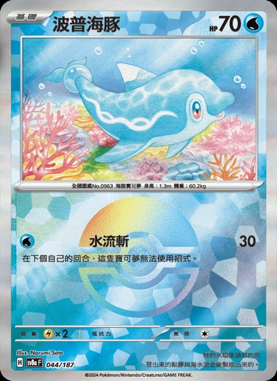 波普海豚