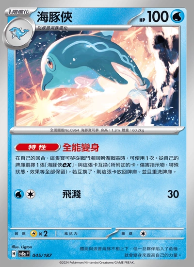 海豚俠