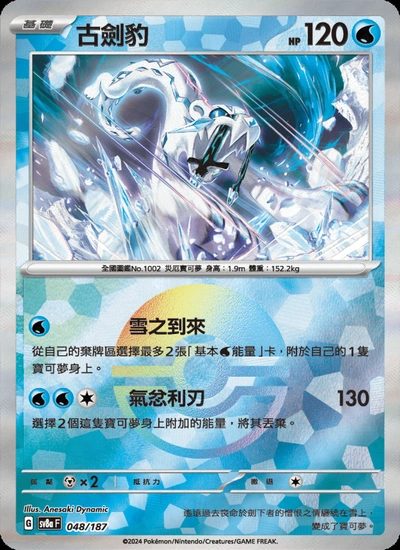 古劍豹