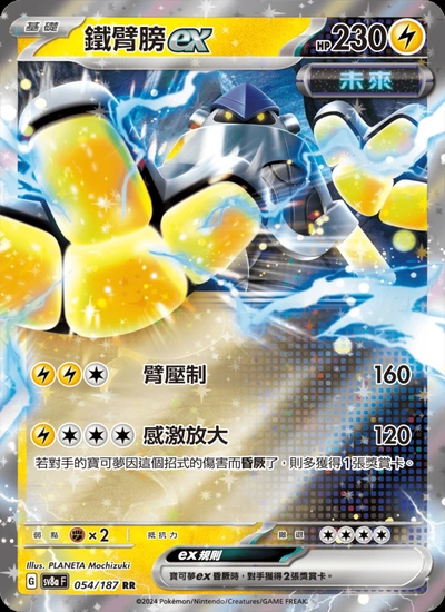 鐵臂膀ex