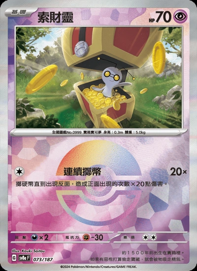 索財靈
