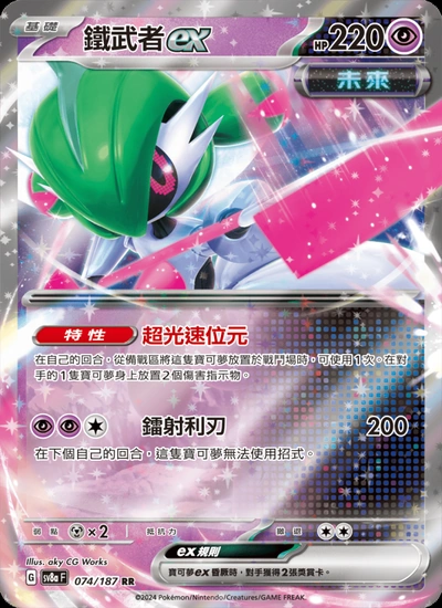 鐵武者ex