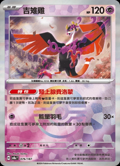 吉雉雞