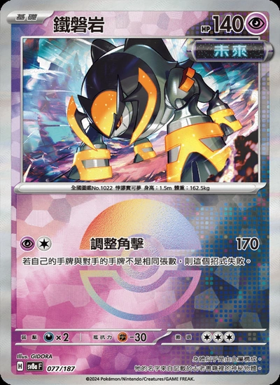 鐵磐岩