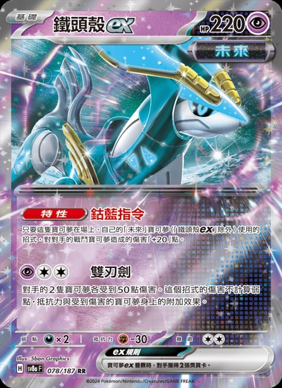 鐵頭殼ex