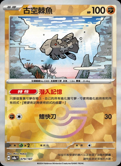 古空棘魚