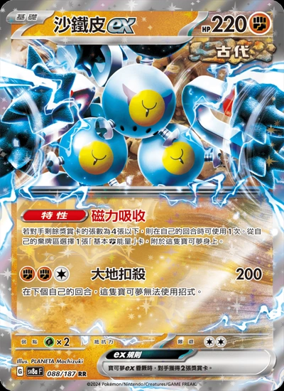 沙鐵皮ex