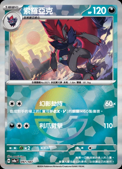 索羅亞克