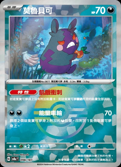 莫魯貝可