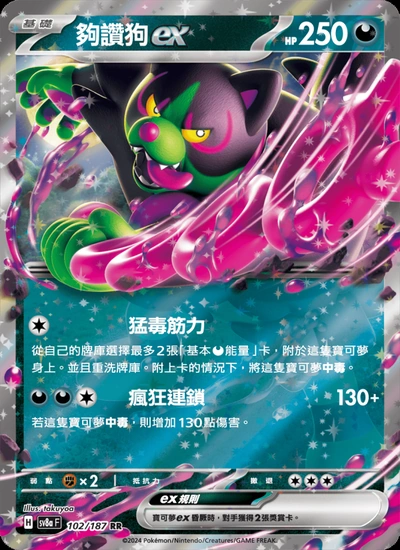 夠讚狗ex