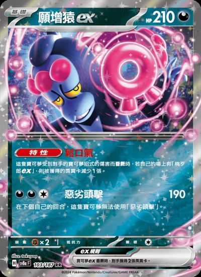 願增猿ex