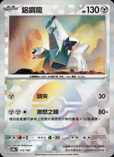 鋁鋼龍