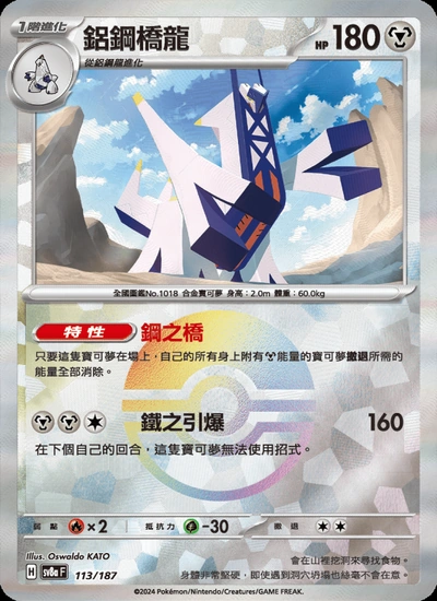 鋁鋼橋龍
