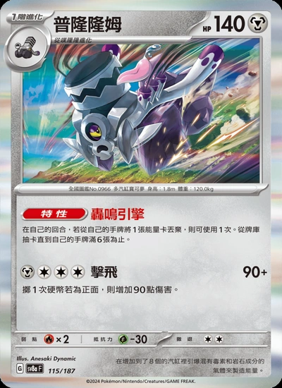 普隆隆姆