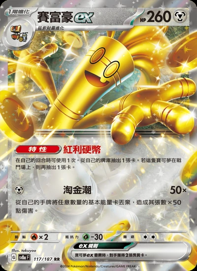 賽富豪ex