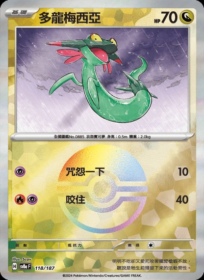 多龍梅西亞