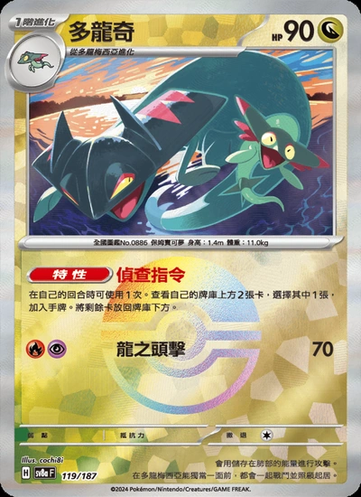 多龍奇