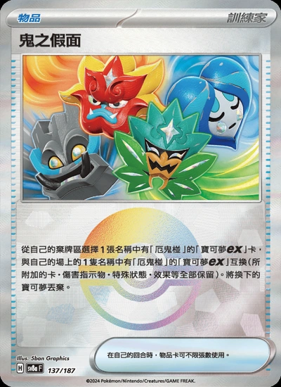 鬼之假面