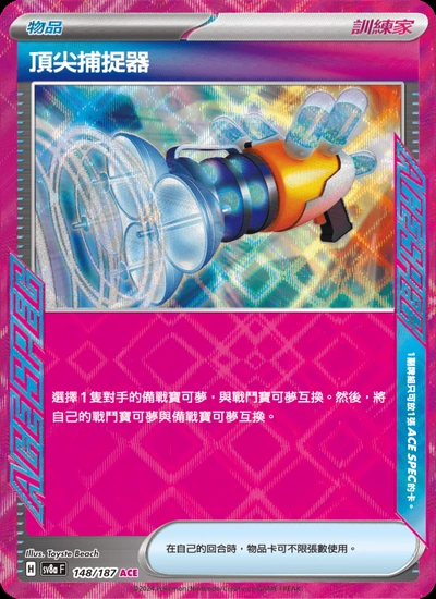 頂尖捕捉器