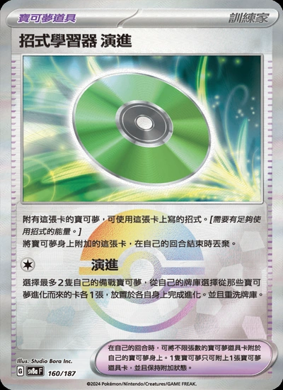招式學習器 演進