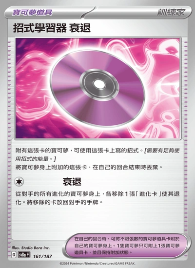 招式學習器 ‌衰退