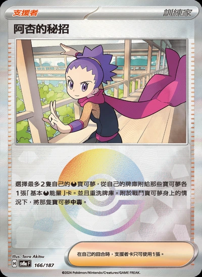 阿杏的秘招