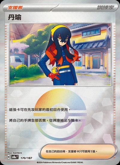 丹瑜